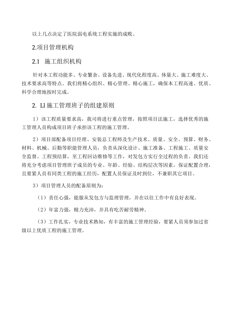 医院弱电工程投标文件施工组织方案.docx_第3页