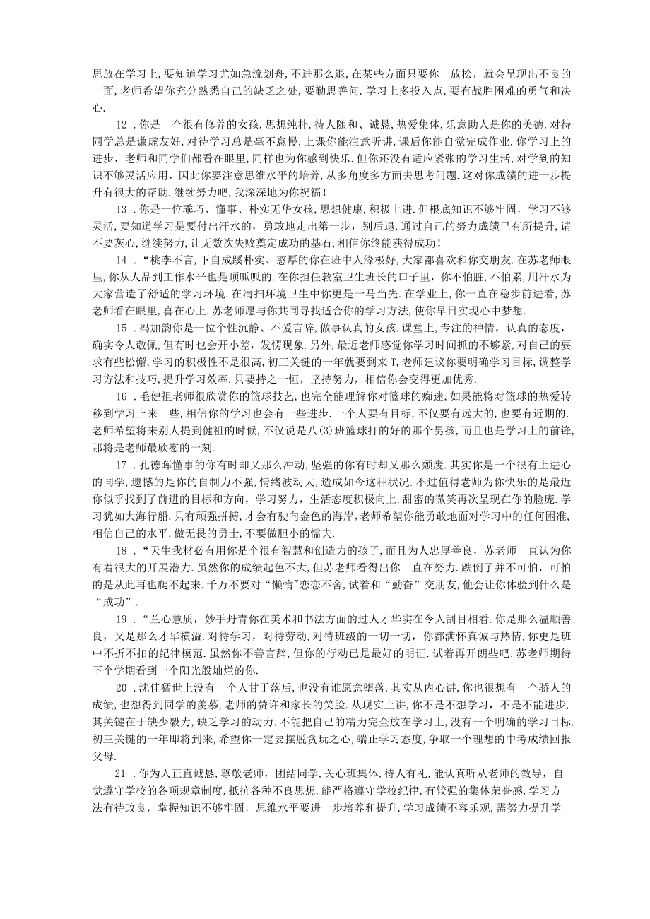 初中学生期末成绩单评语.docx_第2页