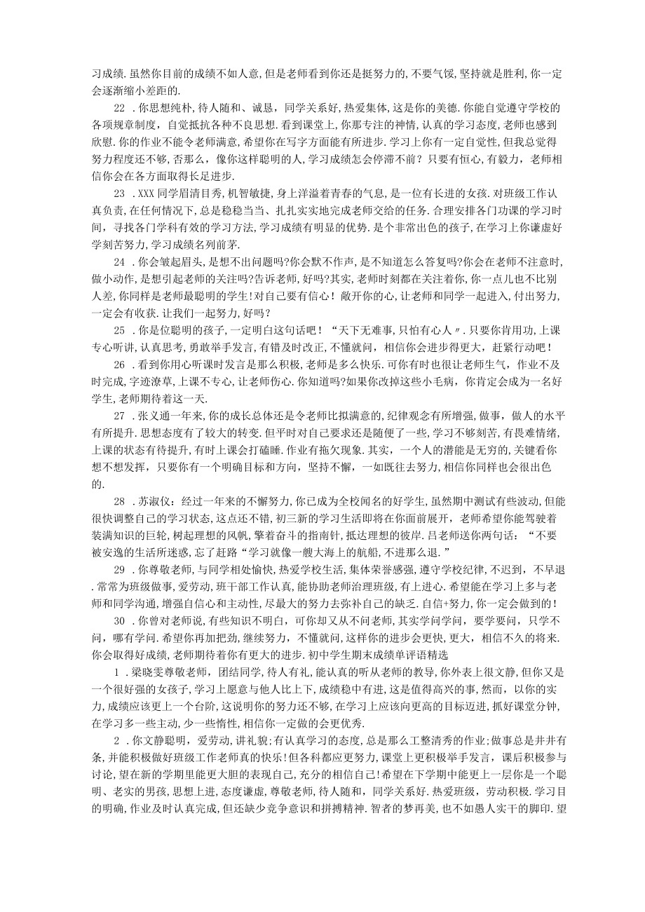 初中学生期末成绩单评语.docx_第3页