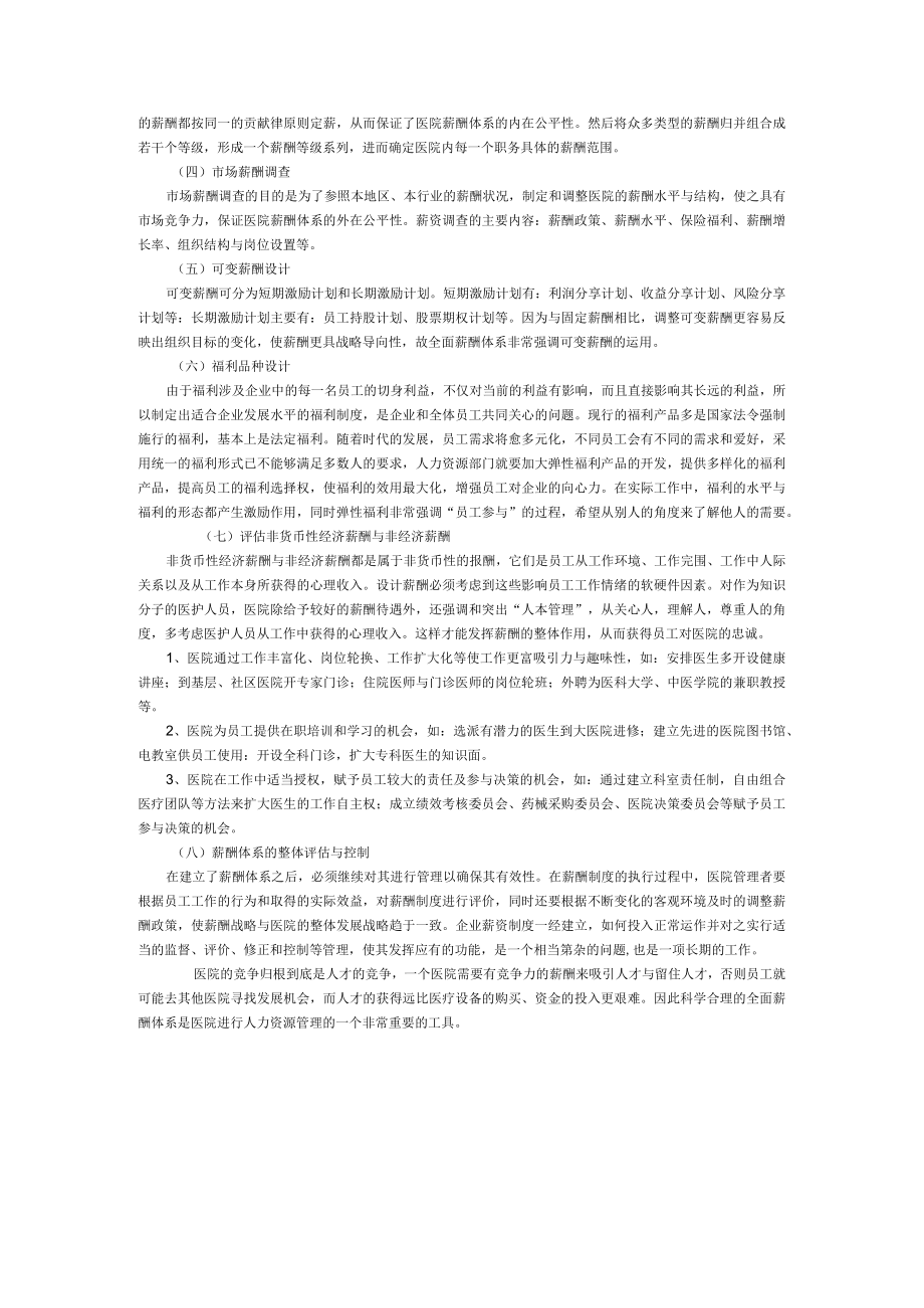 医院全面薪酬管理体系.docx_第3页