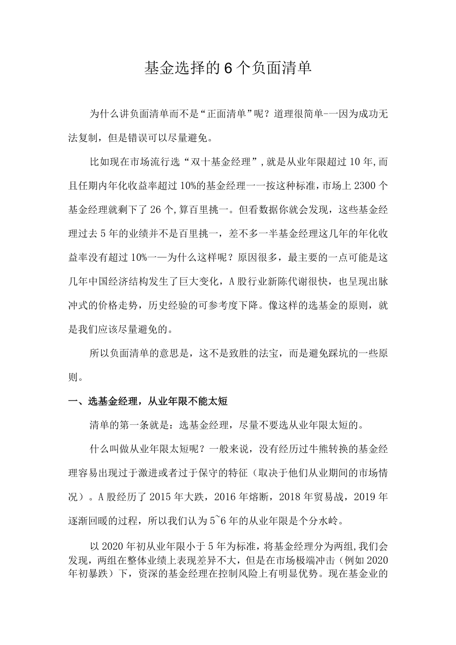 基金选择的6个负面清单.docx_第1页