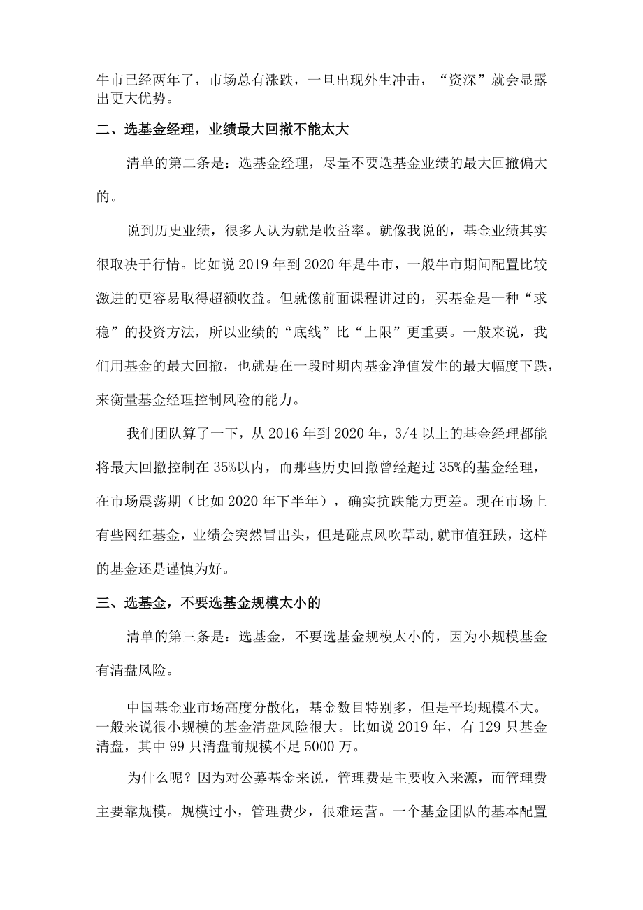 基金选择的6个负面清单.docx_第2页