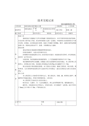 土方回填技术交底模板.docx