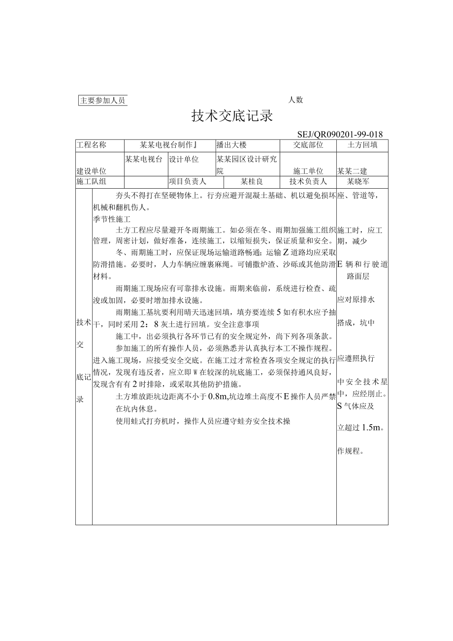 土方回填技术交底模板.docx_第2页