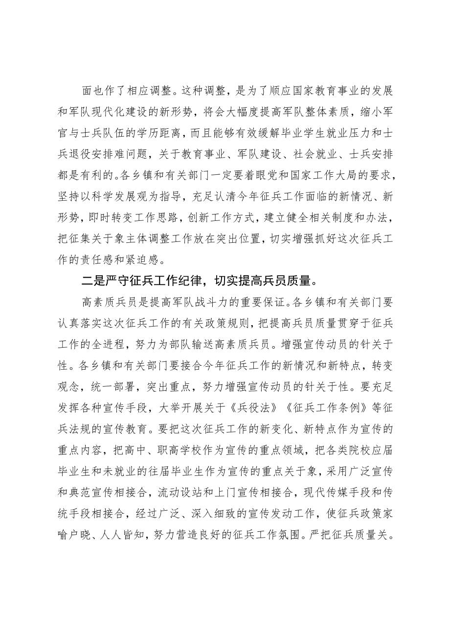 在2023年征兵工作会议上讲话.docx_第2页