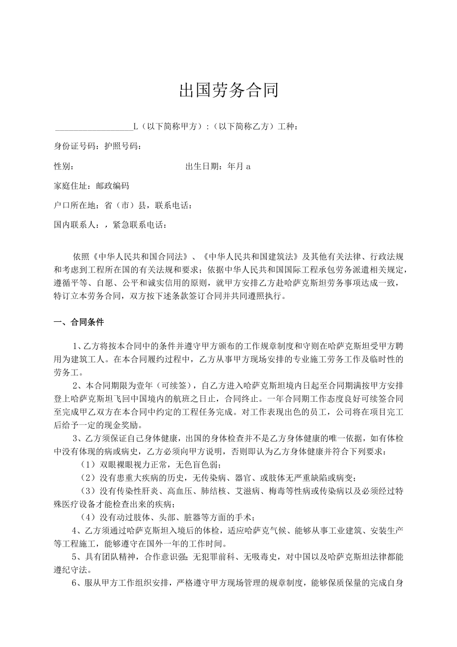 出国打工劳动合同范本模板.docx_第1页