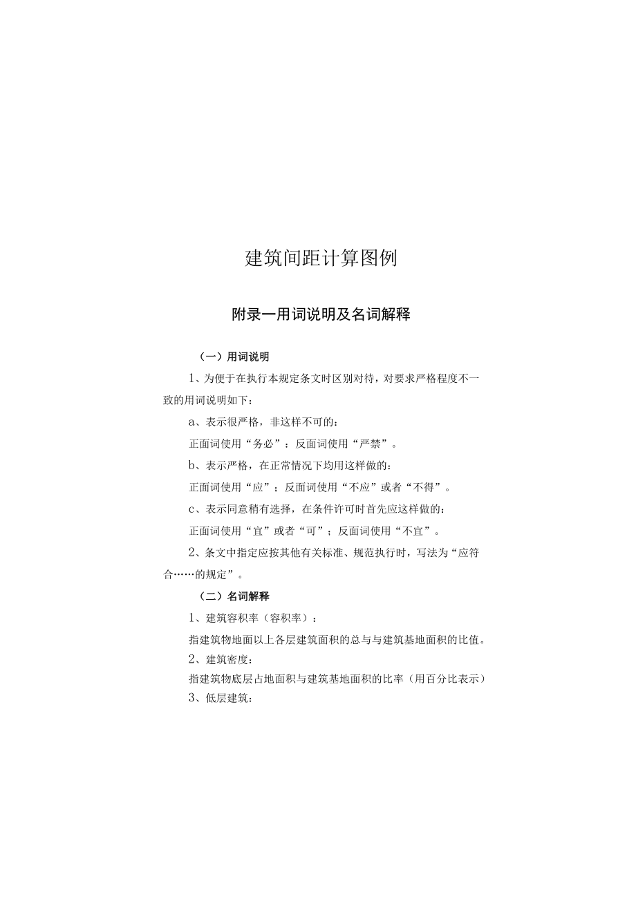 建筑间距计算图例.docx_第1页