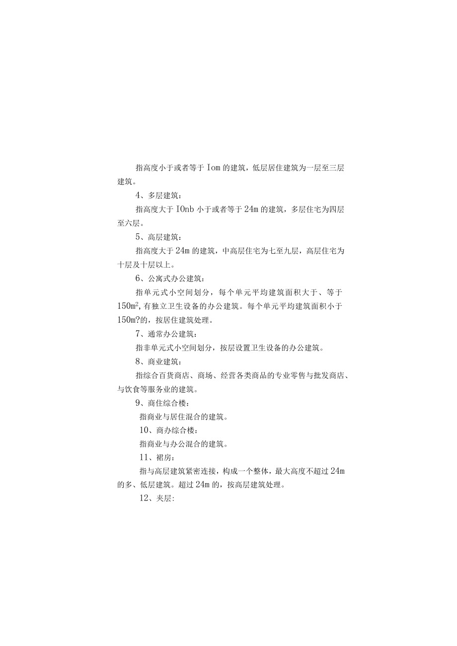 建筑间距计算图例.docx_第2页