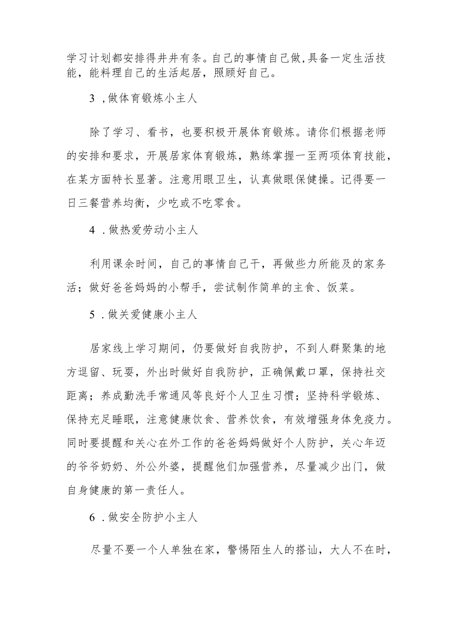 小学老师关于做自我健康第一责任人国旗下的演讲四篇范文.docx_第2页