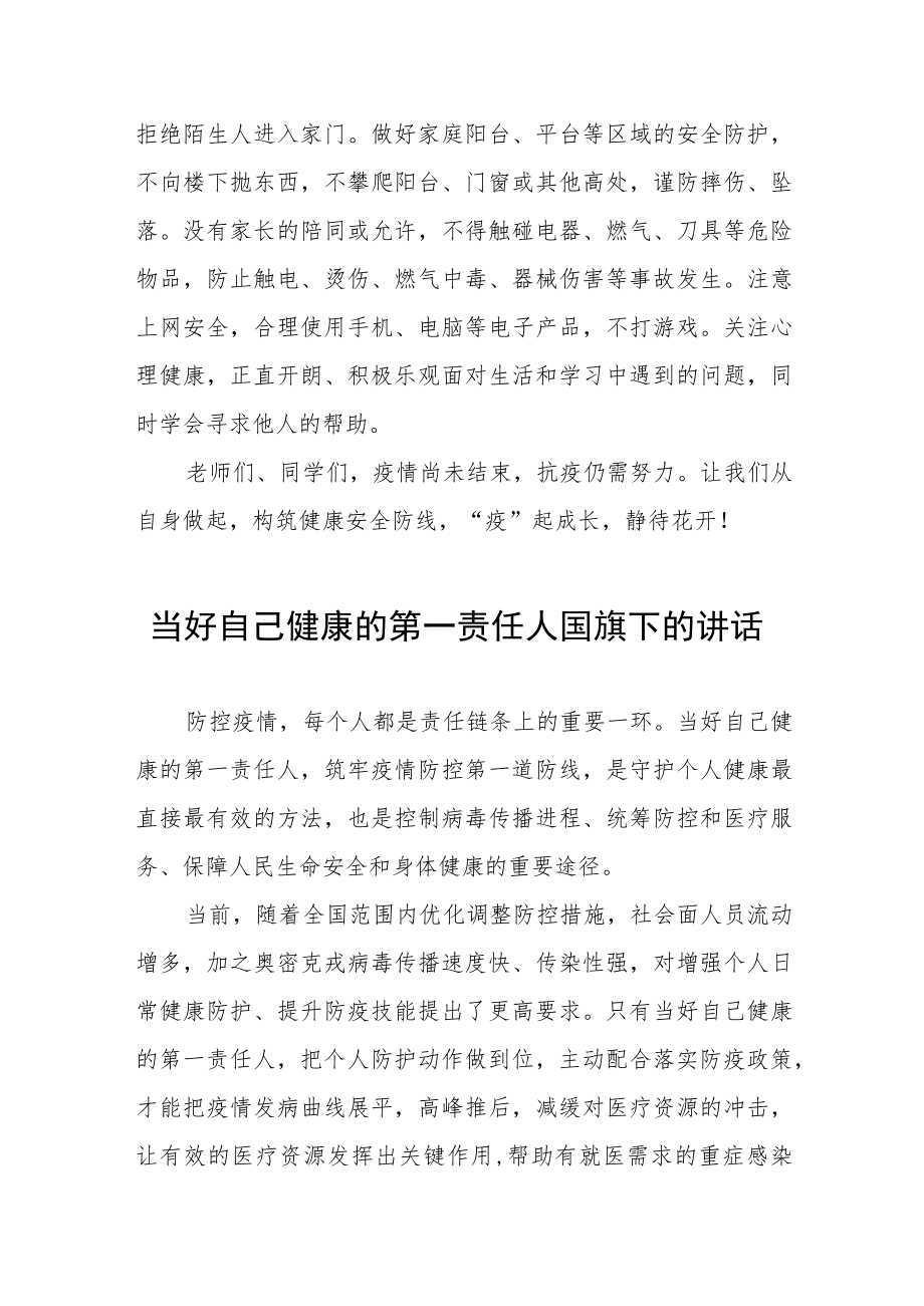 小学老师关于做自我健康第一责任人国旗下的演讲四篇范文.docx_第3页