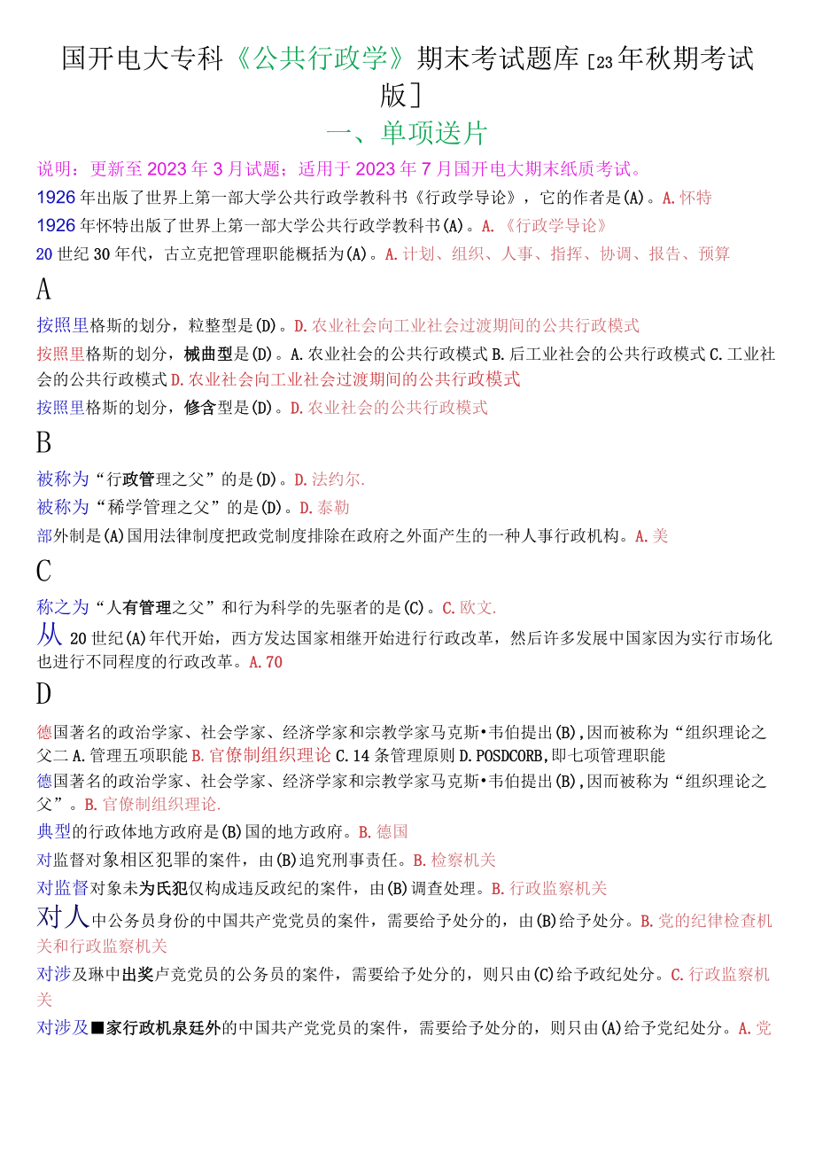 国开电大专科《公共行政学》期末考试单项选择题库[23年秋期考试版].docx_第1页