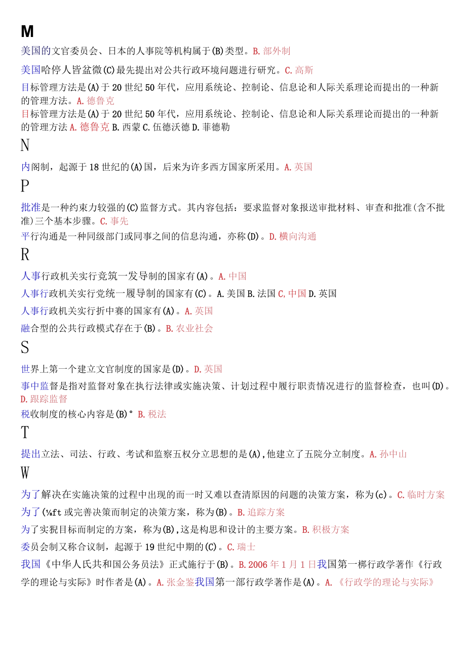 国开电大专科《公共行政学》期末考试单项选择题库[23年秋期考试版].docx_第3页