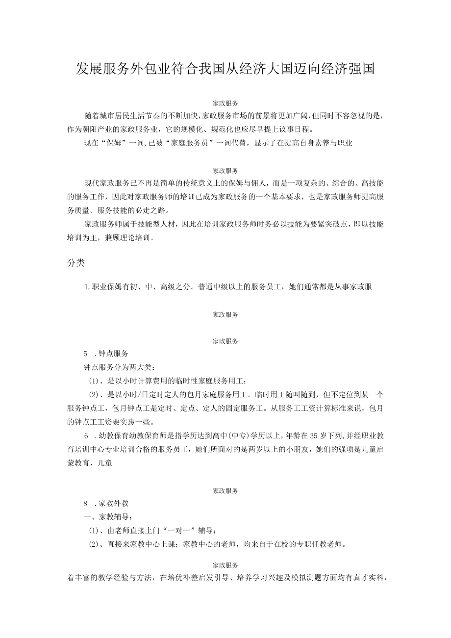 发展服务外包业符合我国从经济大国迈向经济强国.docx_第1页