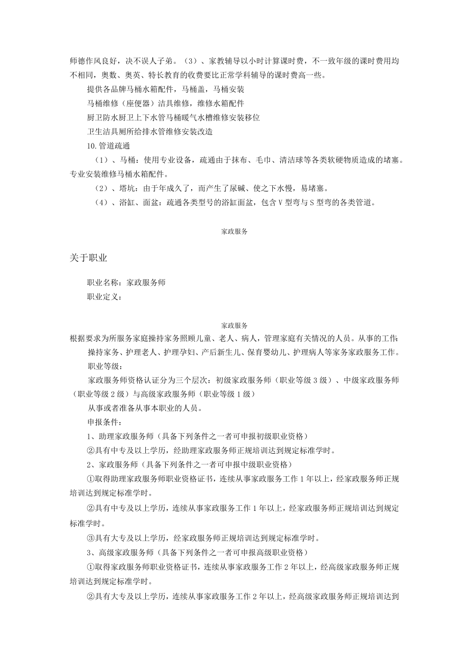 发展服务外包业符合我国从经济大国迈向经济强国.docx_第2页