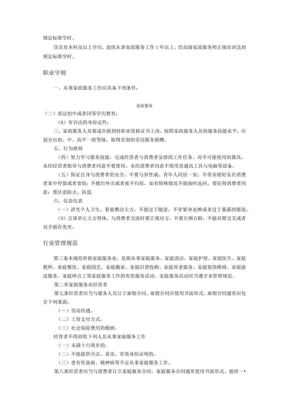 发展服务外包业符合我国从经济大国迈向经济强国.docx_第3页