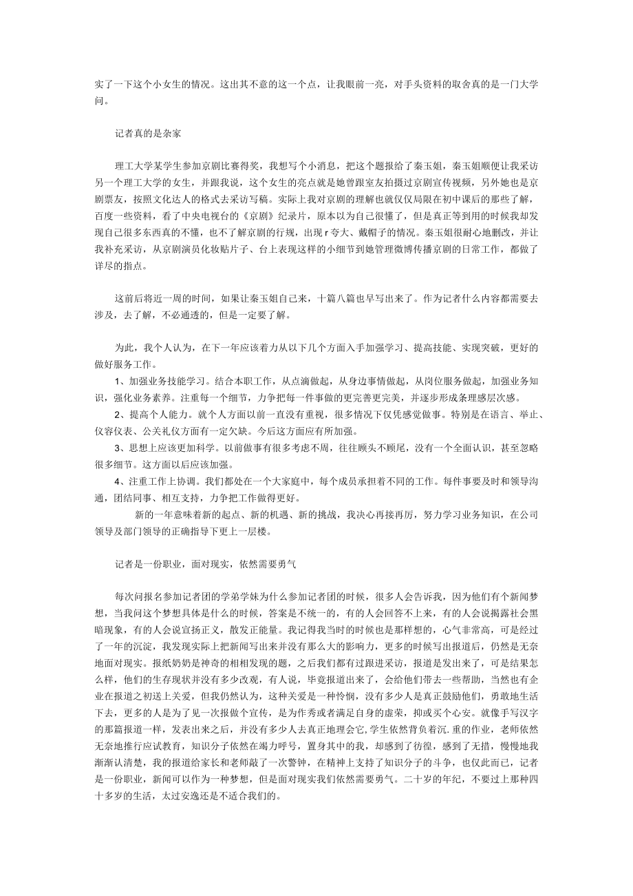 实习记者工作总结报告万能范文.docx_第3页