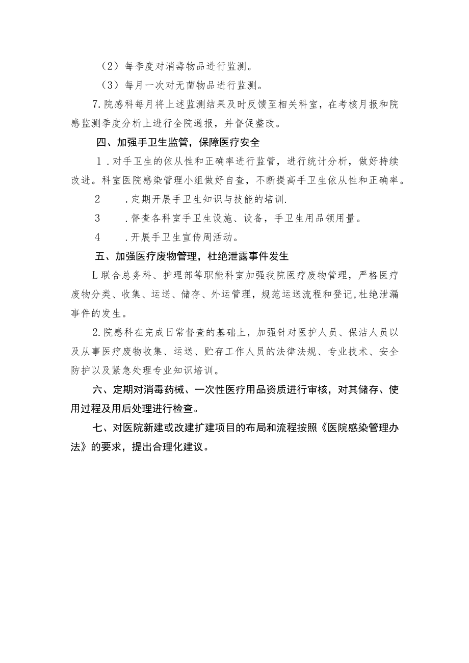 医院院感工作计划.docx_第3页