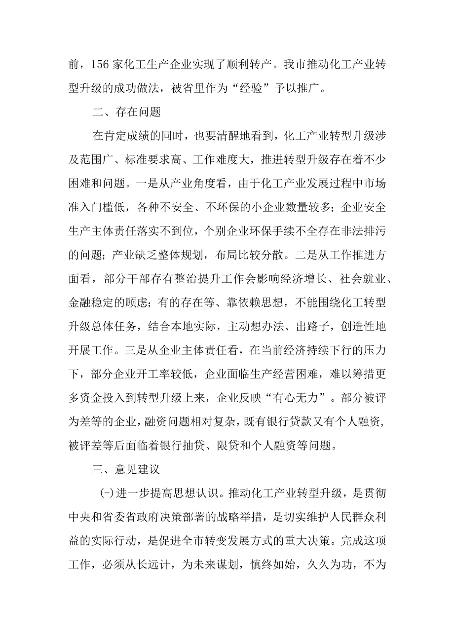 关于新时代化工产业转型升级工作情况的调研报告.docx_第3页