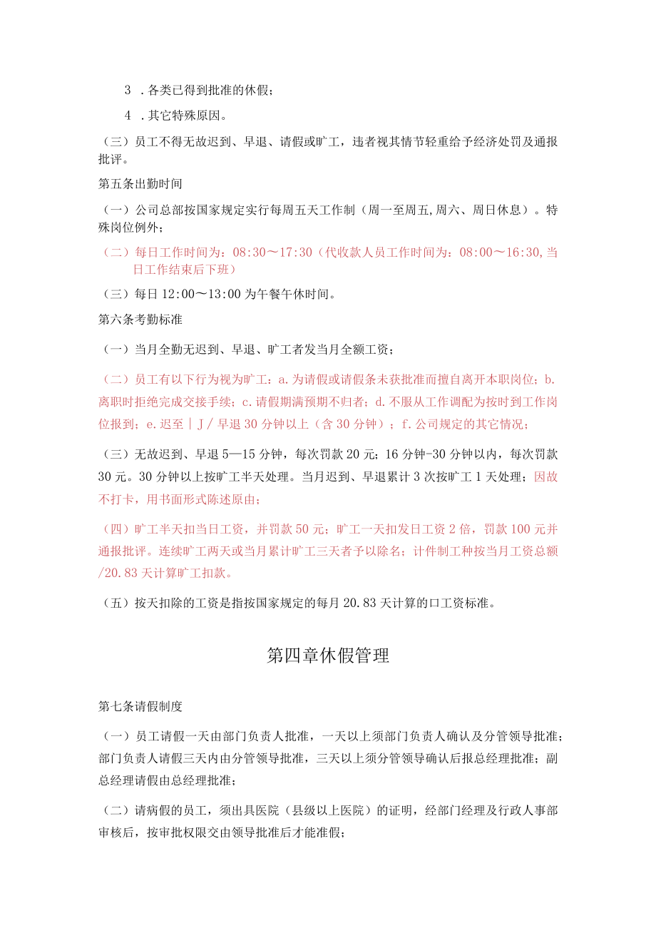 员工关系管理制度.docx_第2页