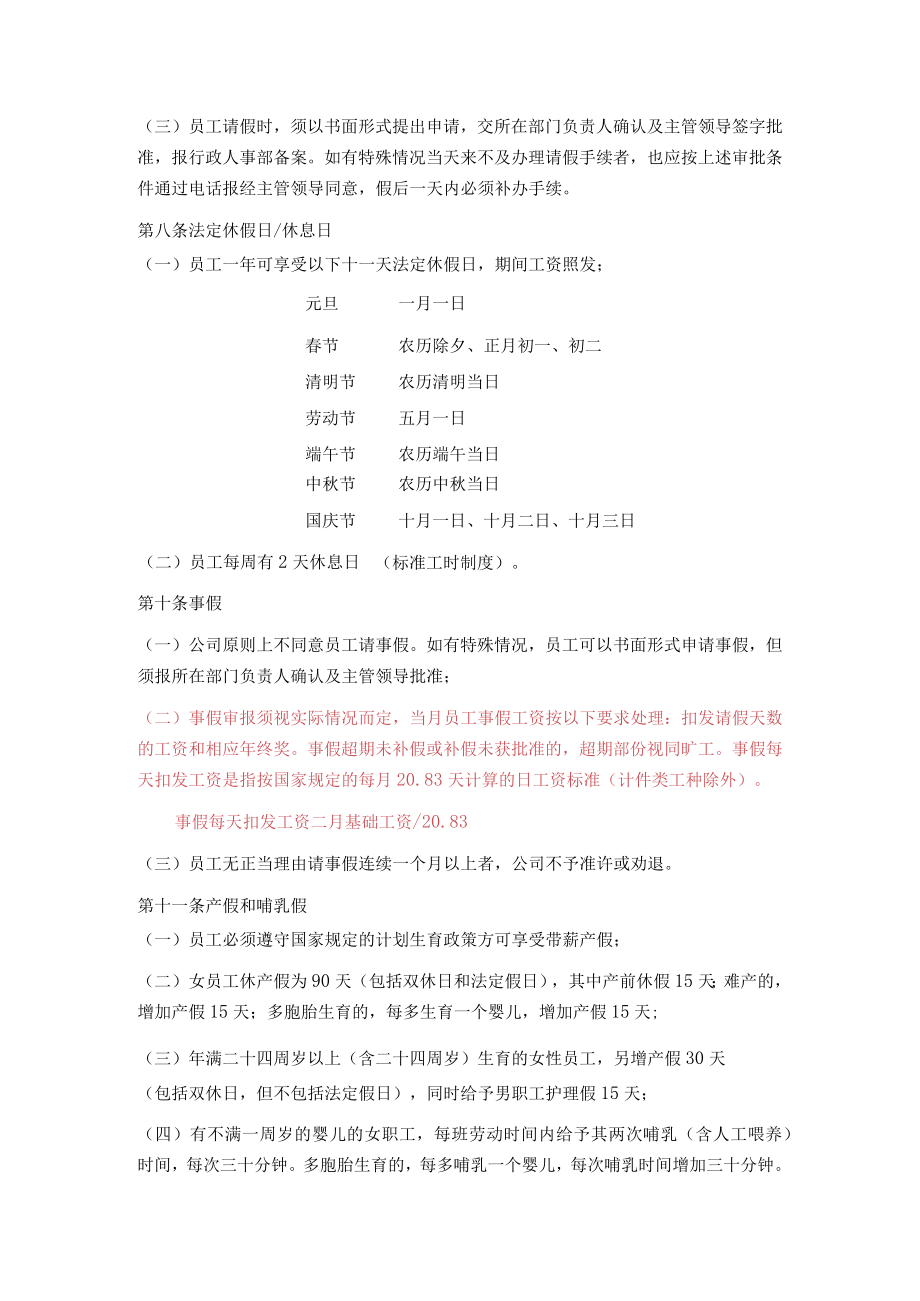 员工关系管理制度.docx_第3页