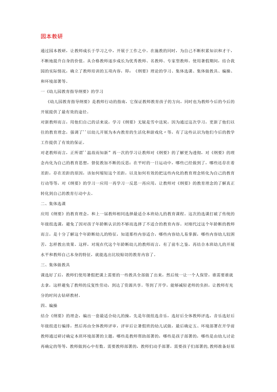 园本教研模板.docx_第1页