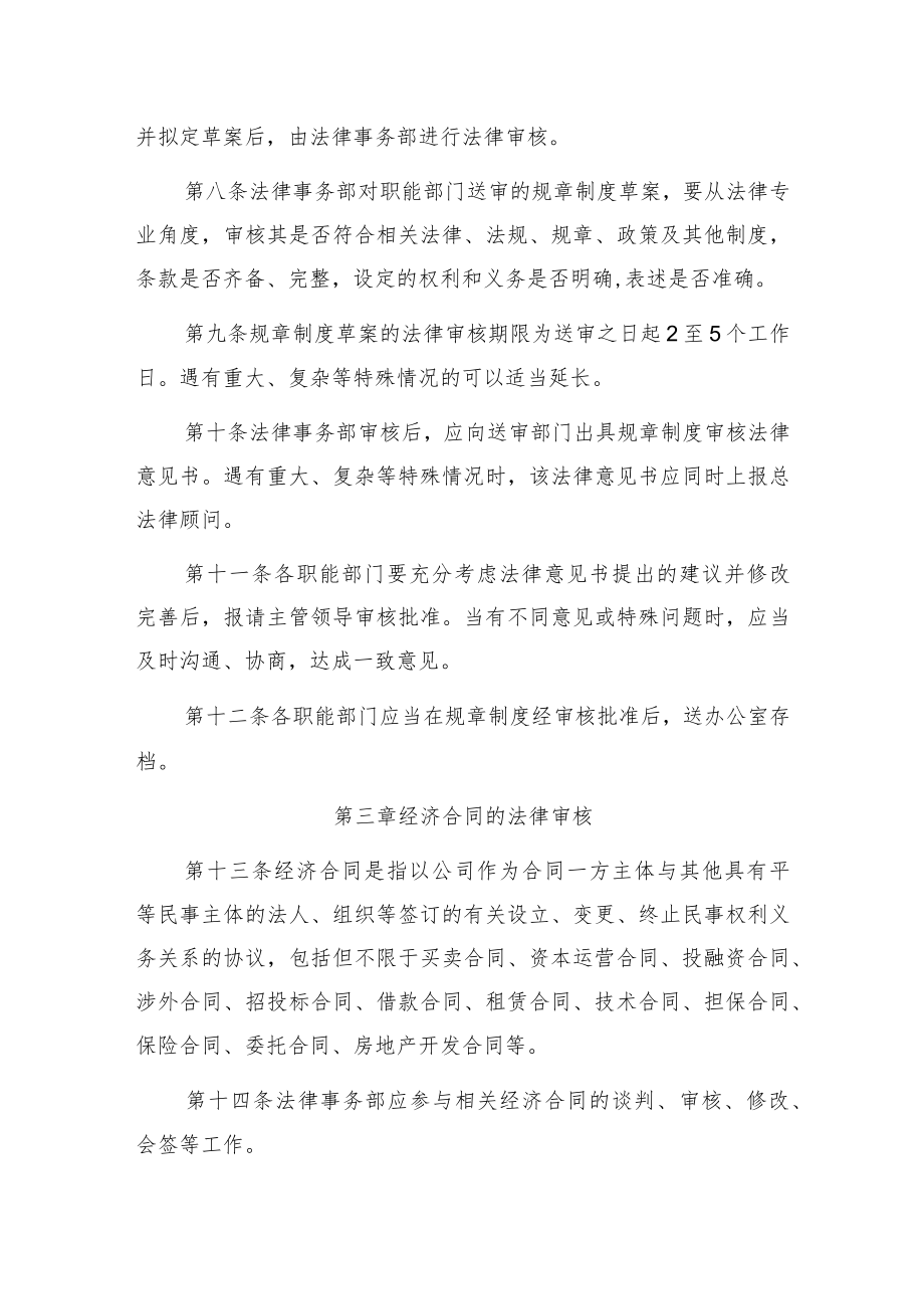 公司规章制度、经济合同、重要决策法律审核办法.docx_第2页