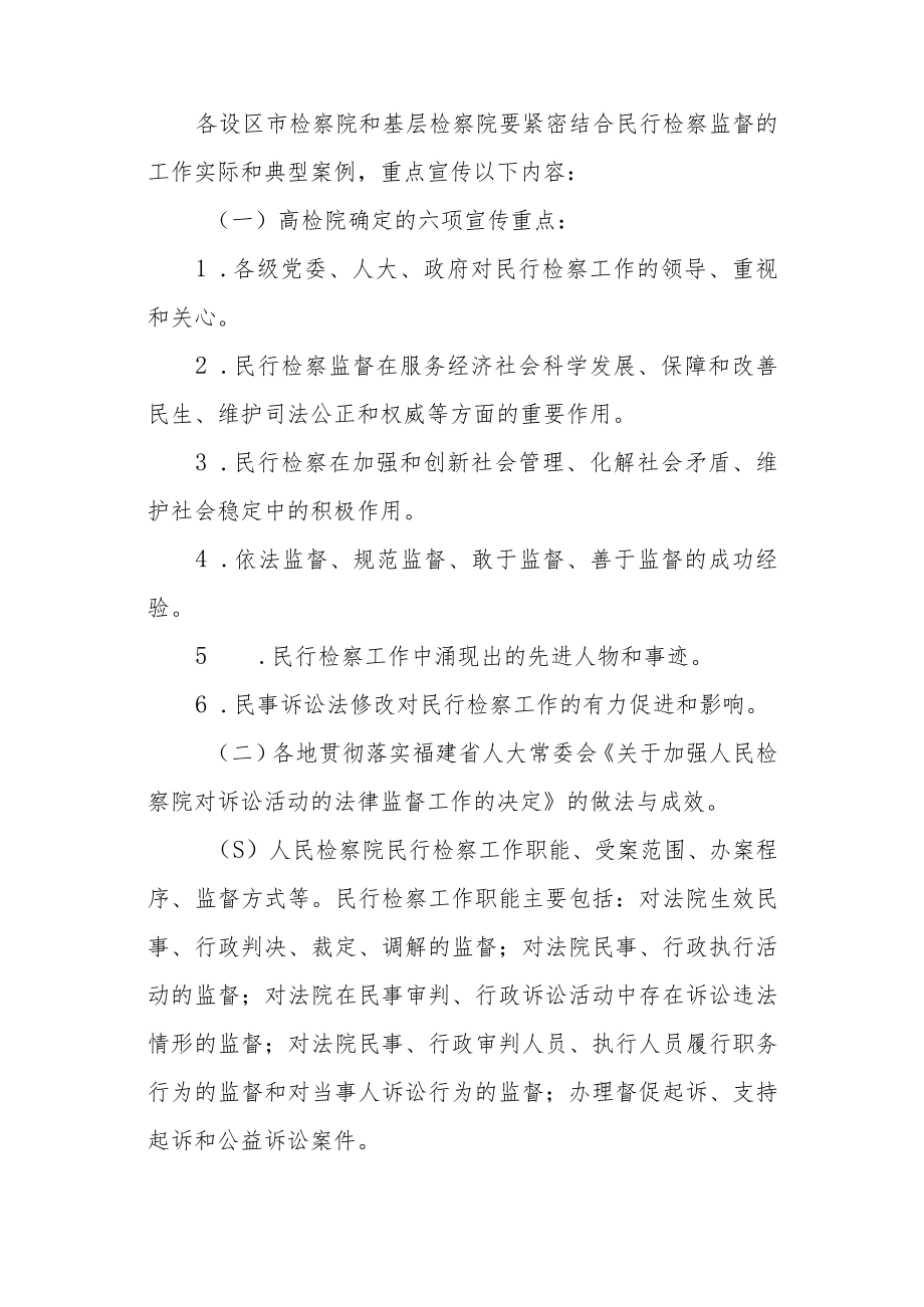 关于在全省检察机关开展民事行政检察工作专项宣传活动的实施方案.docx_第2页