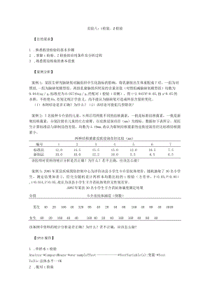 华北理工卫生统计学实验指导08 t检验、z检验.docx