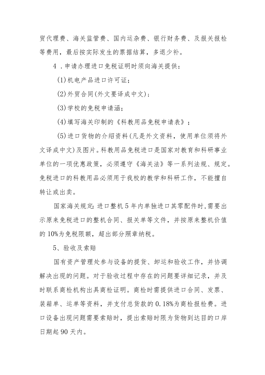 大学关于免税进口科教用品审批手续的有关规定.docx_第2页