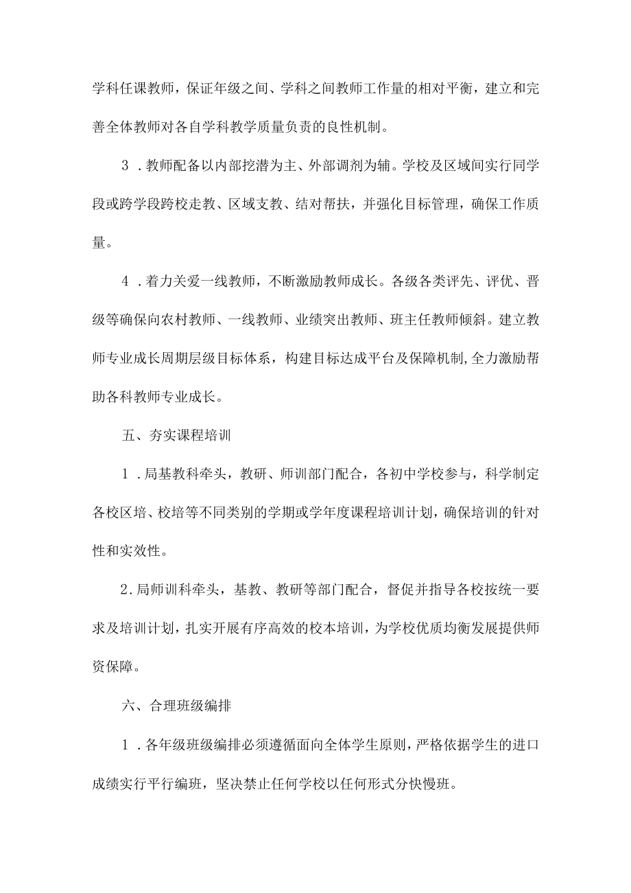 市区学校2023年义务教育优质均衡发展工作实施方案（汇编4份）.docx_第3页