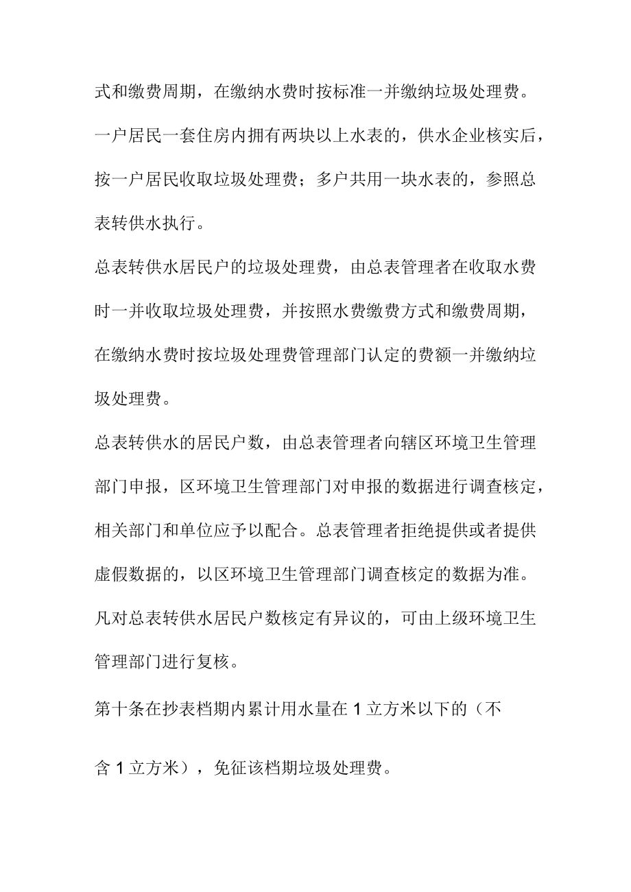 垃圾处理费征收管理办法.docx_第3页