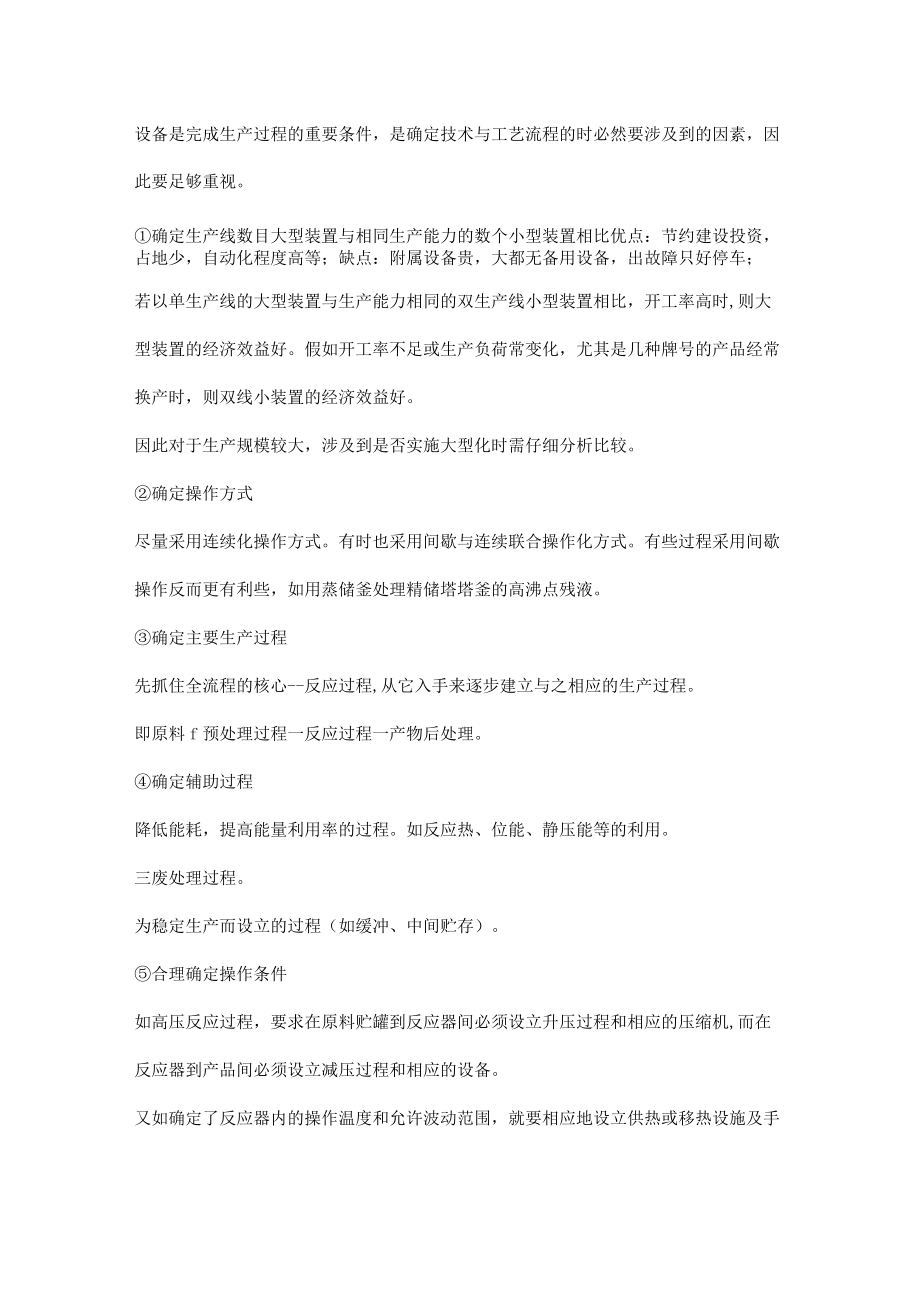 化工工艺路线确定的步骤.docx_第2页