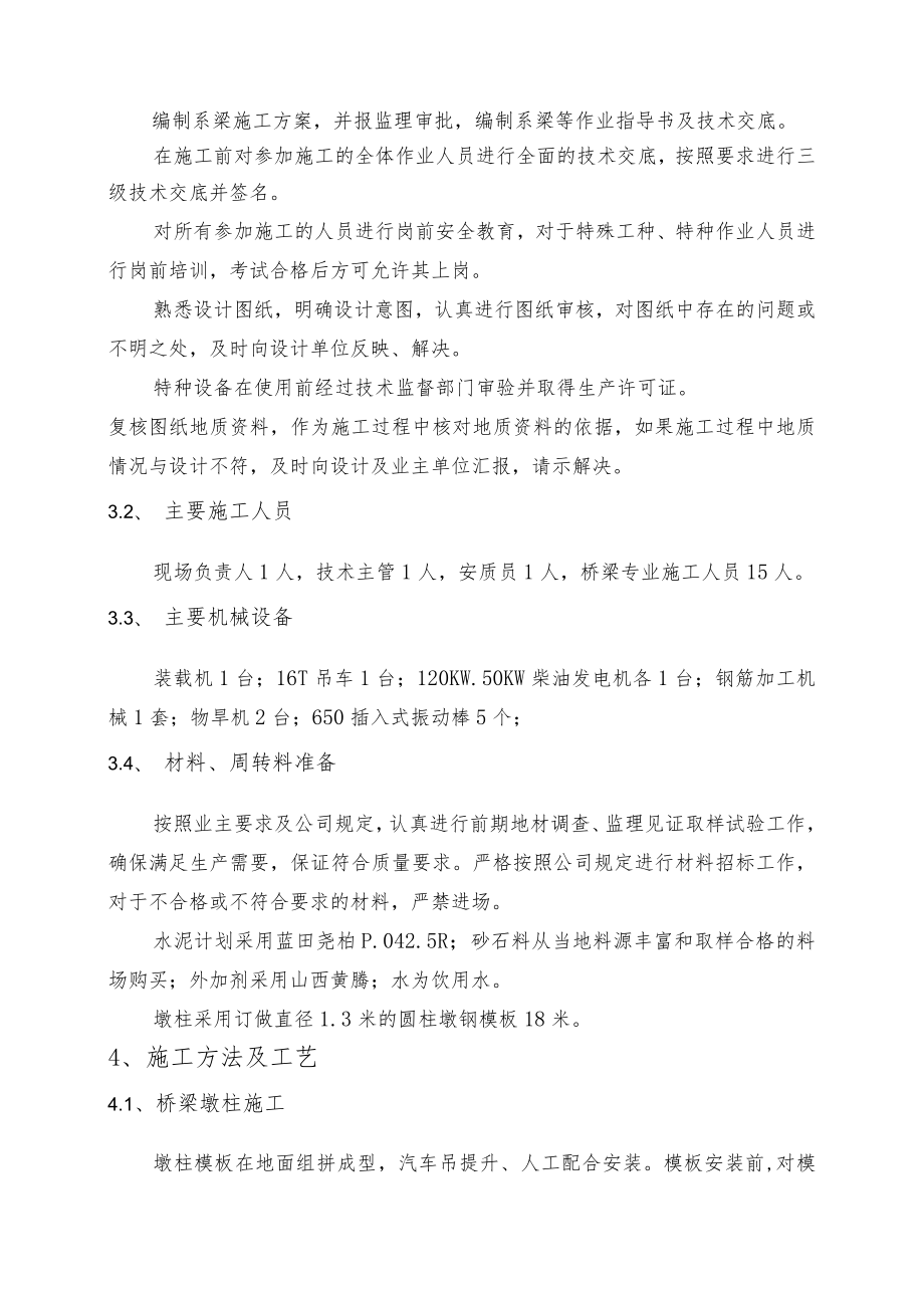 墩柱单项开工报告.docx_第3页