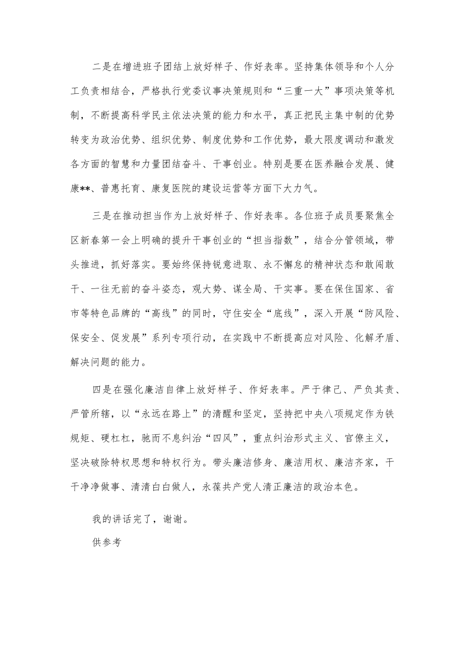 卫健委党委领导班子民主生活讲话稿供借鉴.docx_第2页