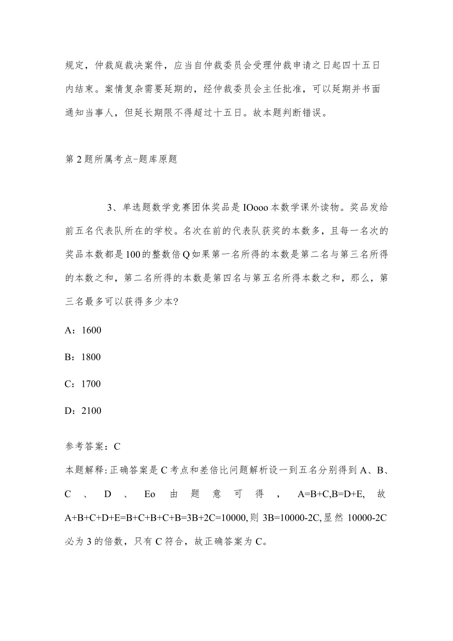 四川省绵阳市盐亭县事业编考试历年真题【2012年-2022年可复制word版】(二).docx_第2页