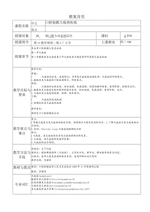 华北理工口腔粘膜病学教案05口腔粘膜大疱类疾病.docx