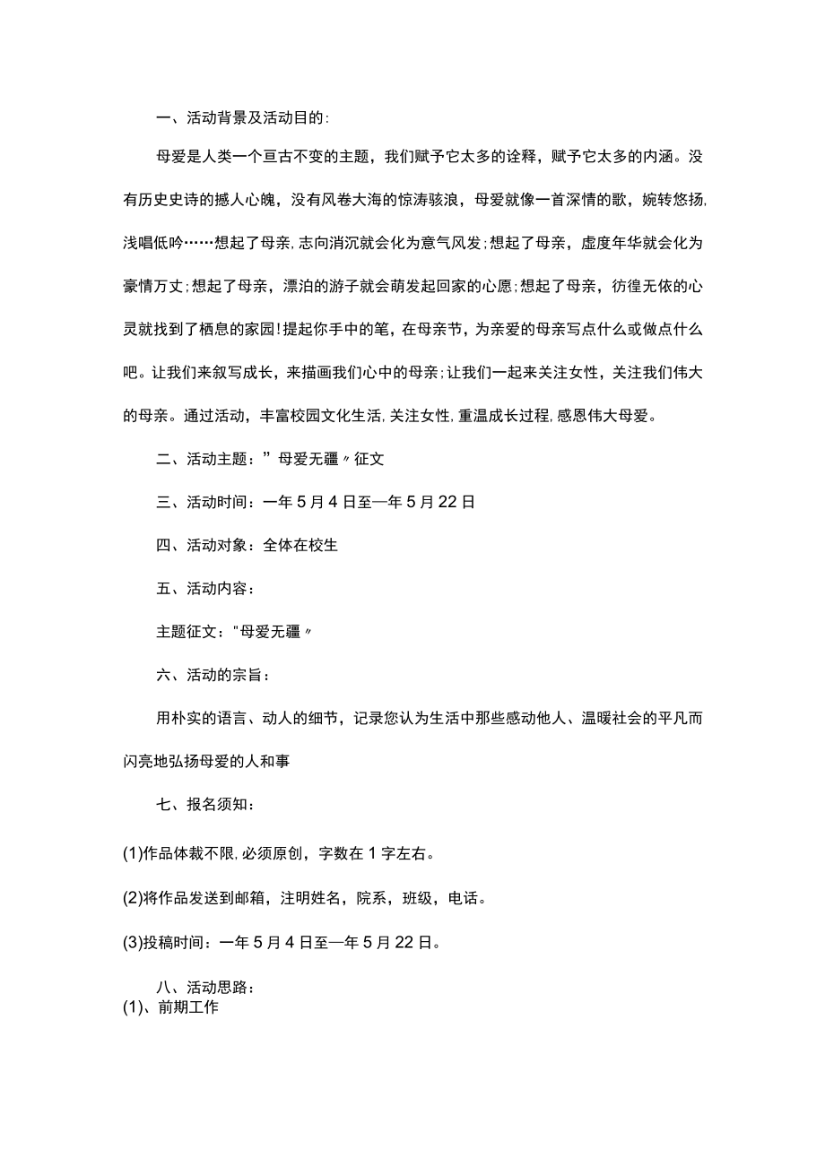 创意的校园主题活动策划方案2.docx_第1页