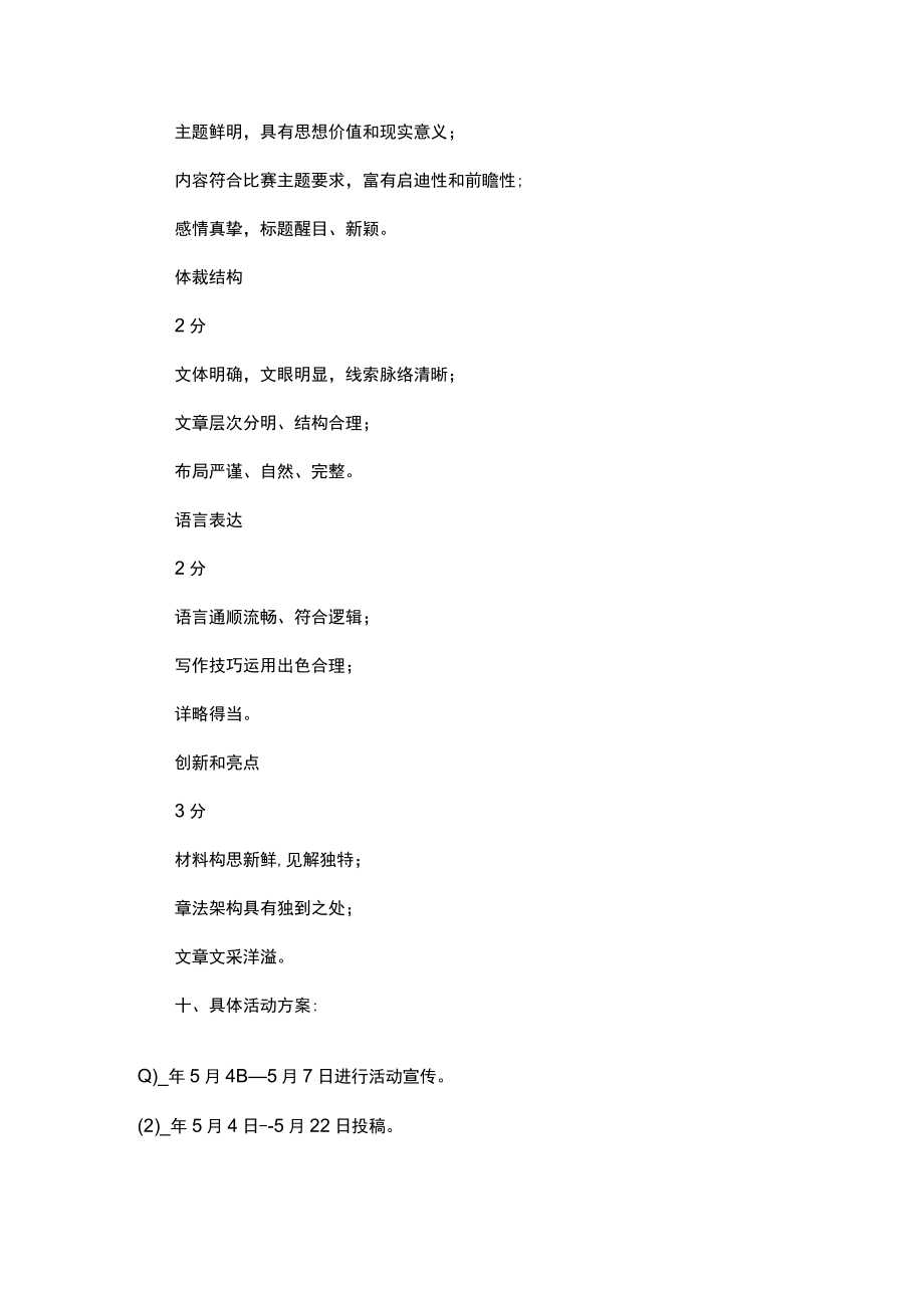 创意的校园主题活动策划方案2.docx_第3页