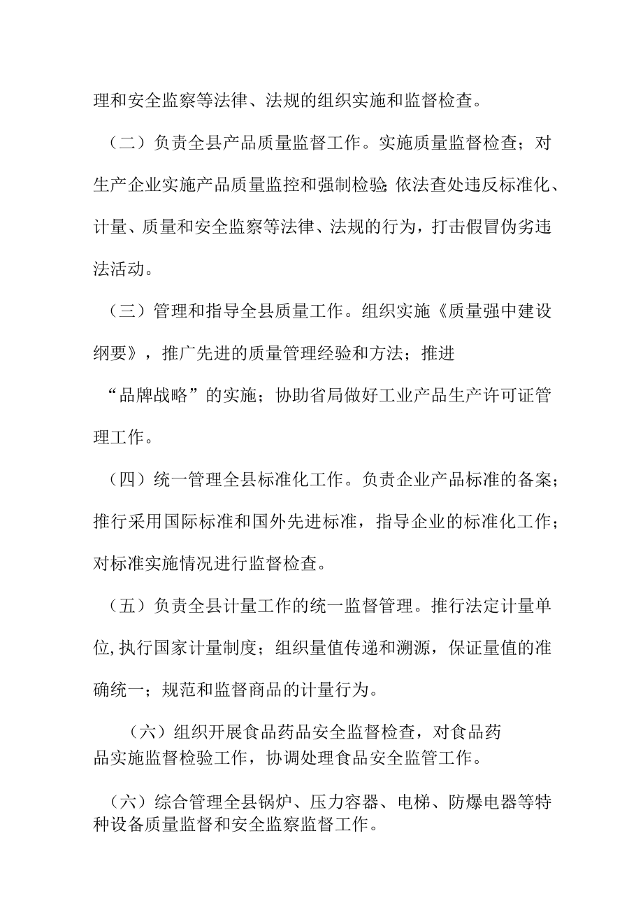 市场监管部门领导在县质量工作座谈会上的讲话.docx_第2页