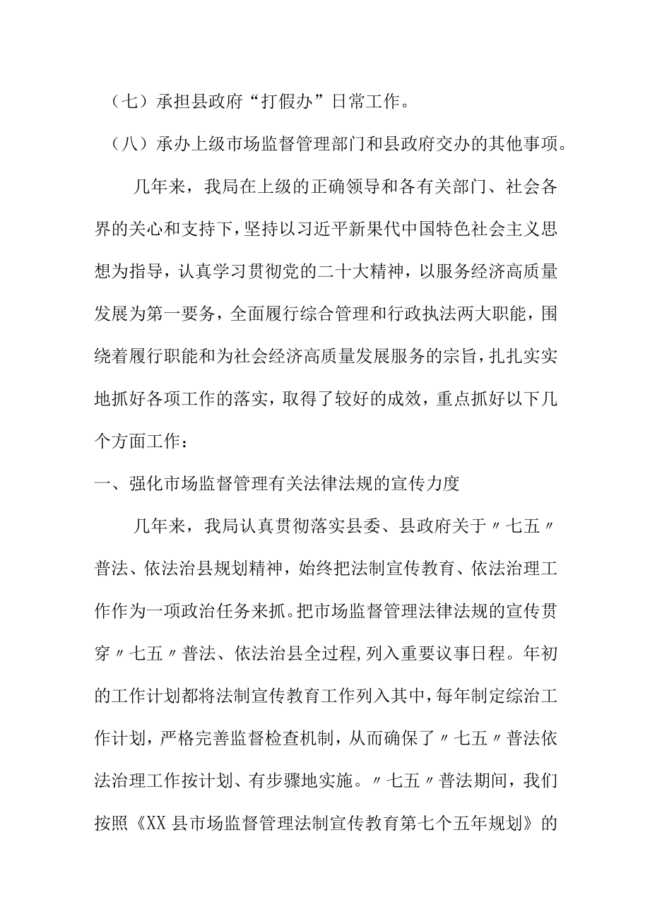 市场监管部门领导在县质量工作座谈会上的讲话.docx_第3页