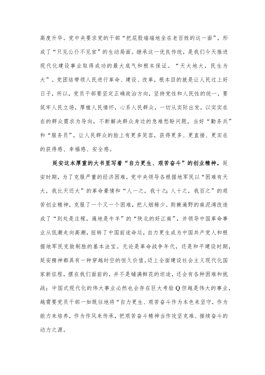 学习领悟《继承和发扬党的优良革命传统和作风弘扬延安精神》心得体会.docx_第2页