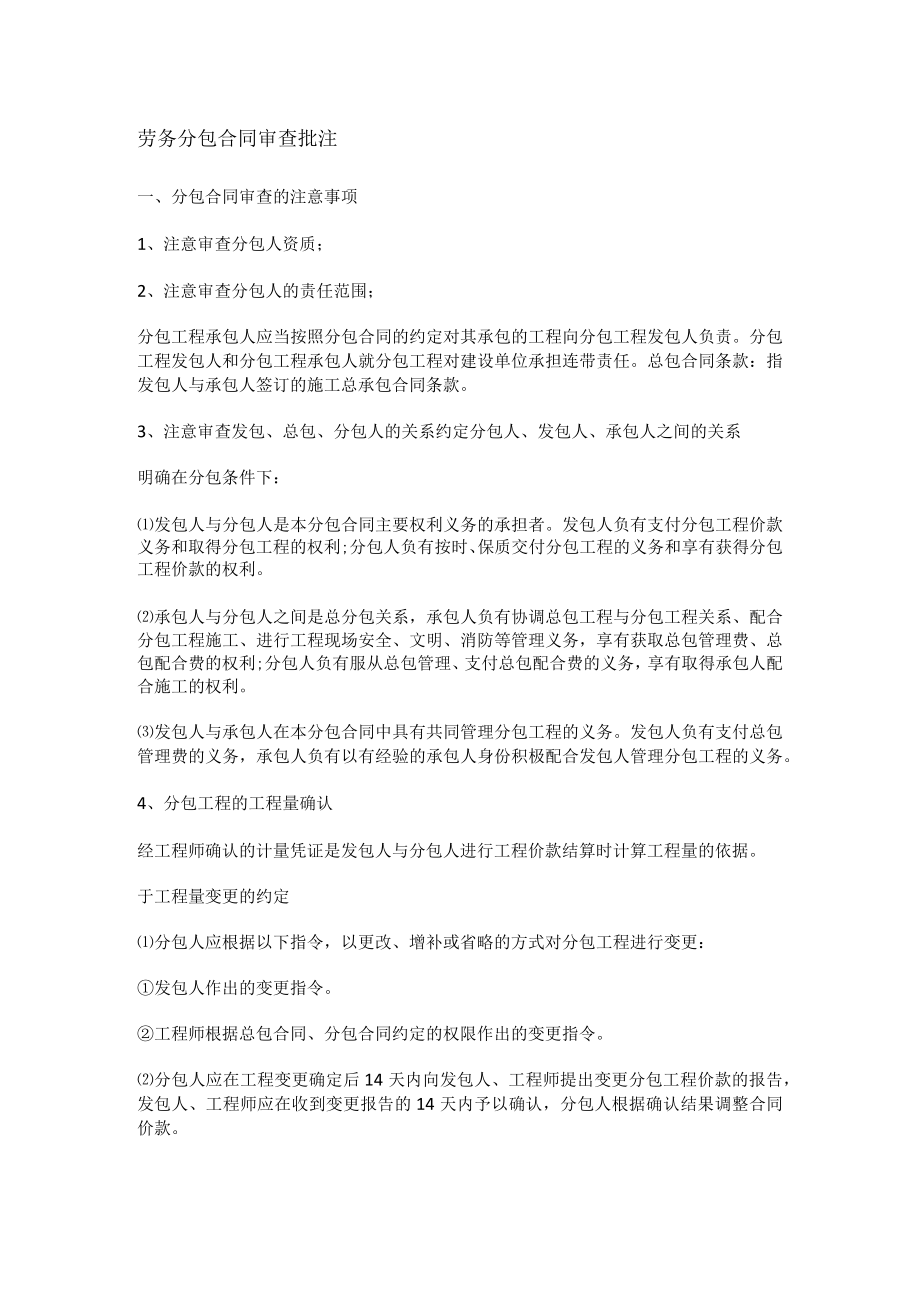 劳务分包合同审查批注.docx_第1页