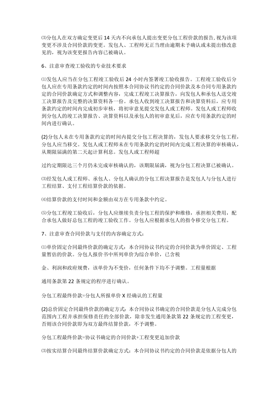 劳务分包合同审查批注.docx_第2页