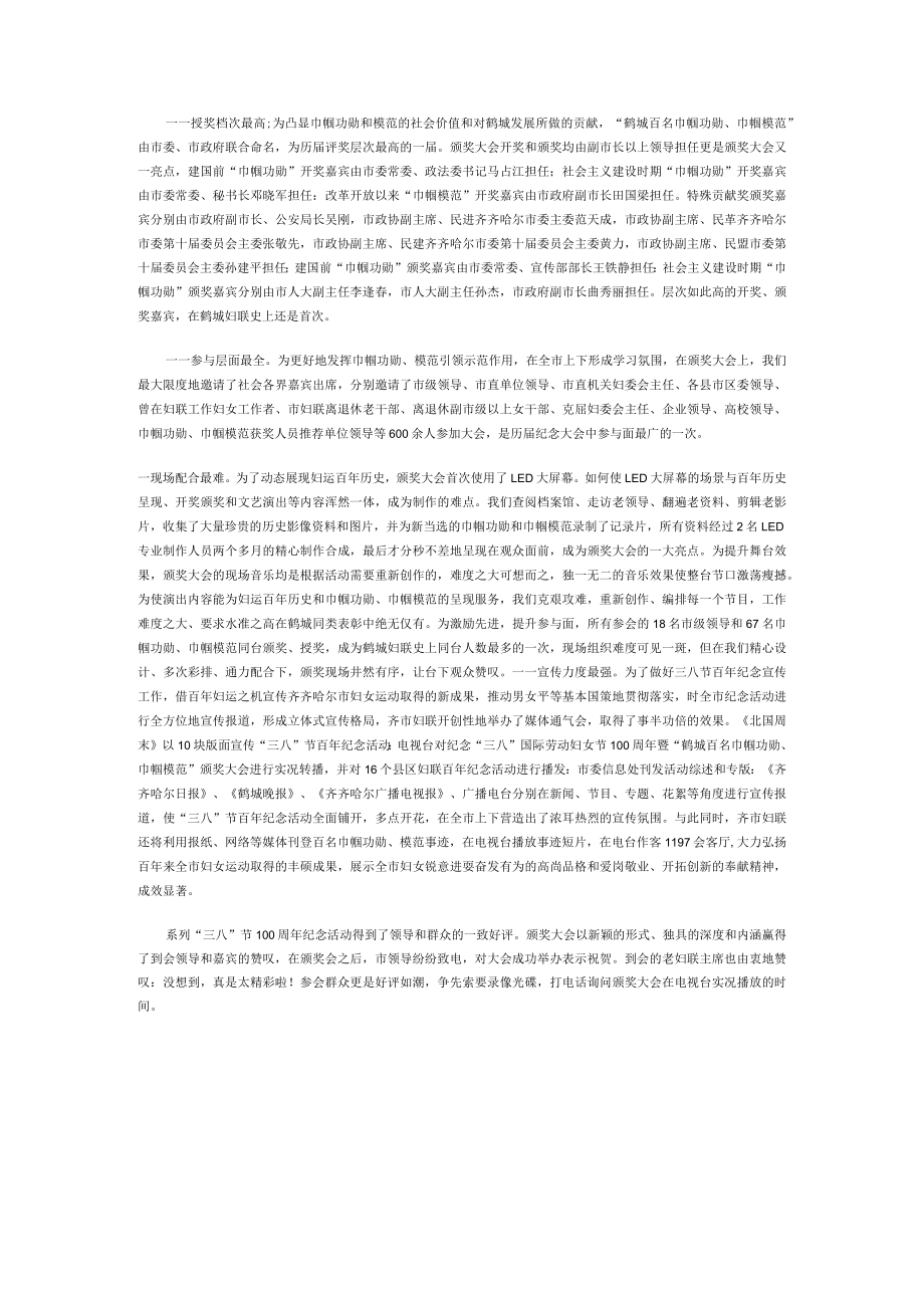 县妇联年中总结报告范文.docx_第3页