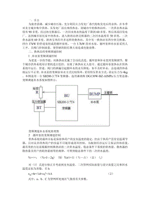 变频器在换热站中的应用 附变频器在供暖系统中的应用浅谈.docx