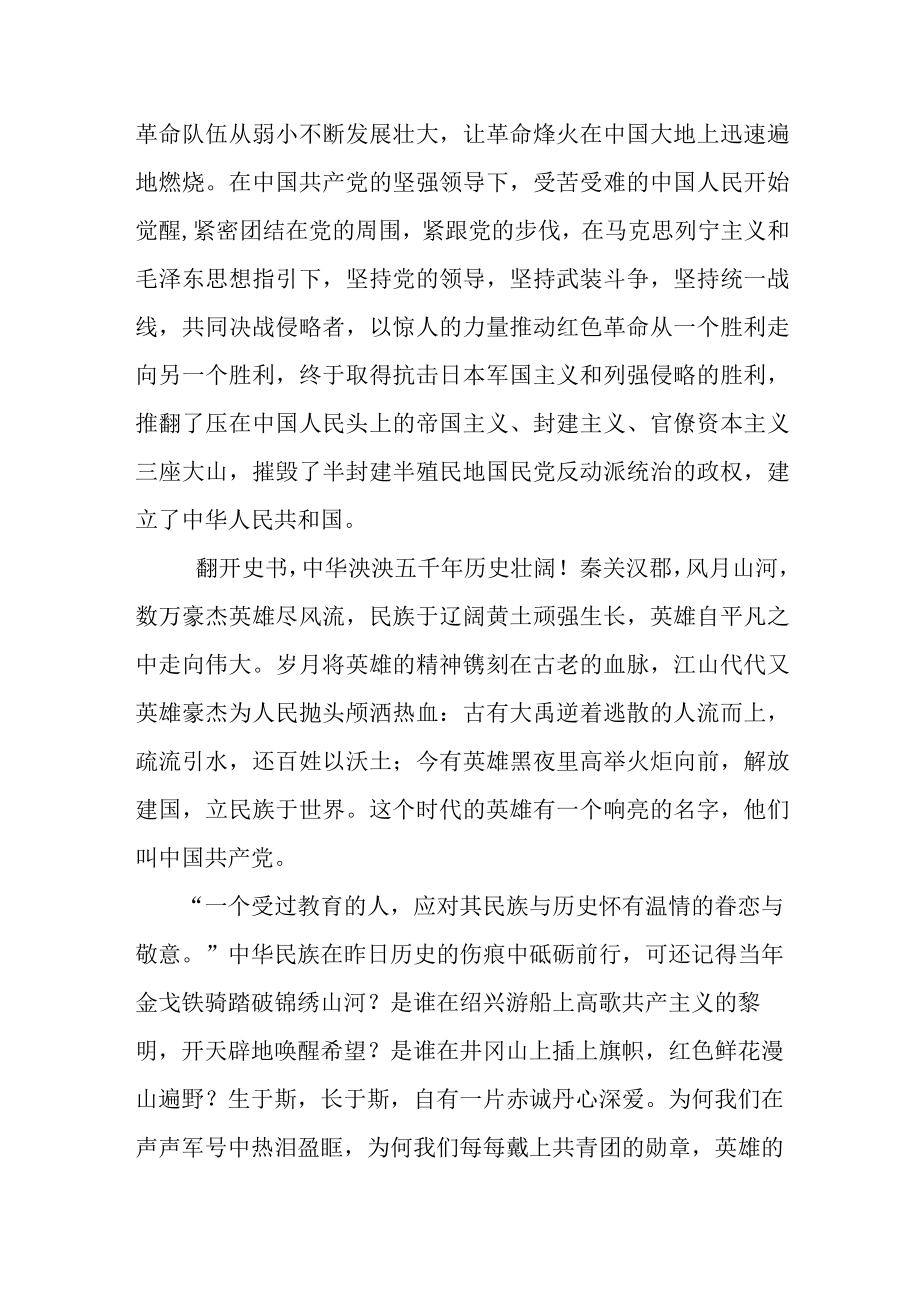 党在我心中主题征文.docx_第2页