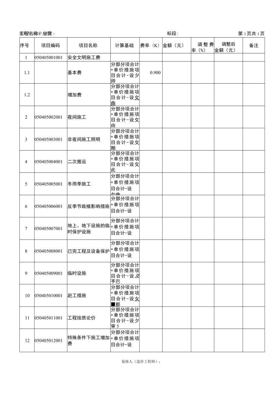 坐凳20160924.docx_第2页