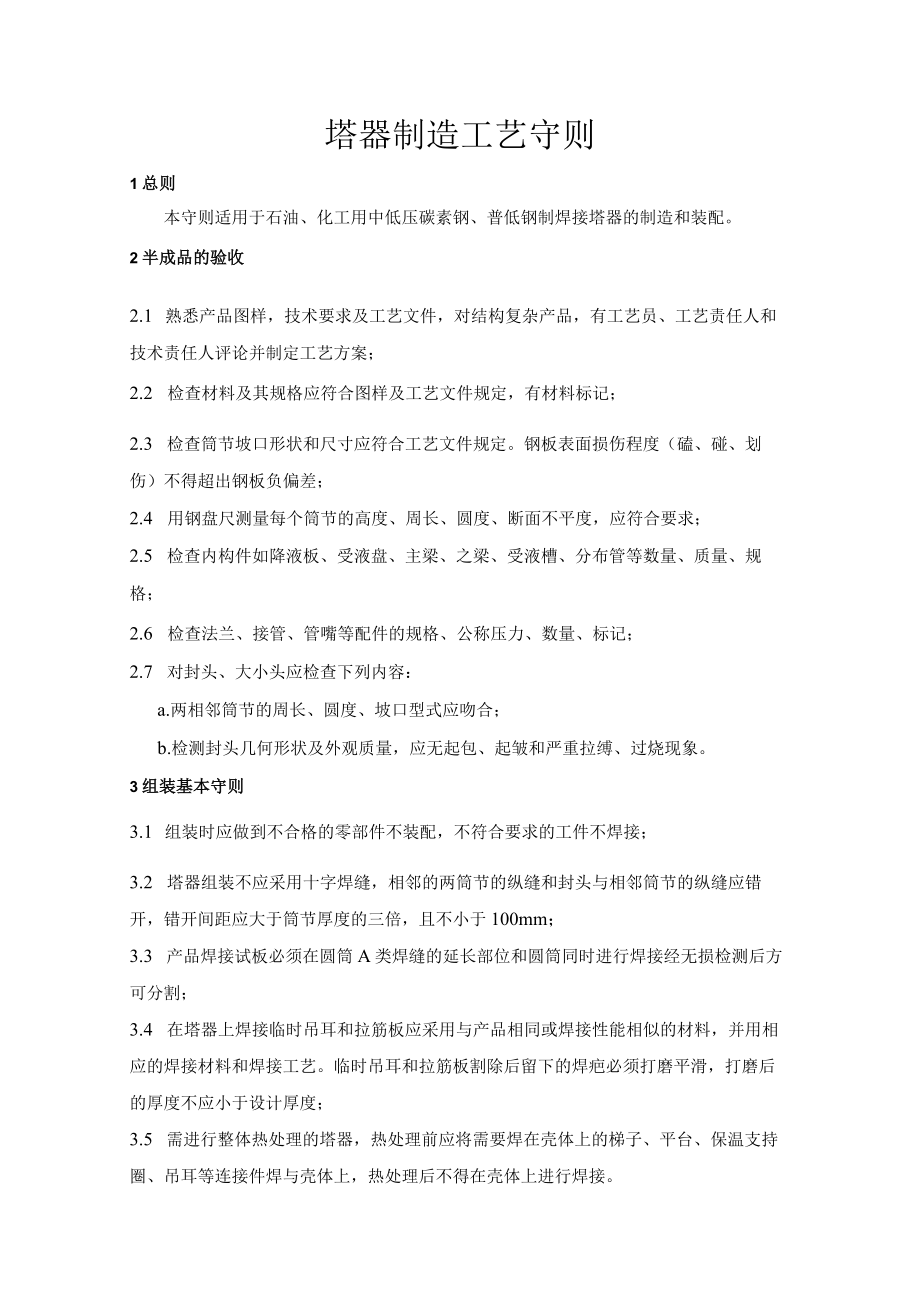 塔器制造工艺守则.docx_第1页