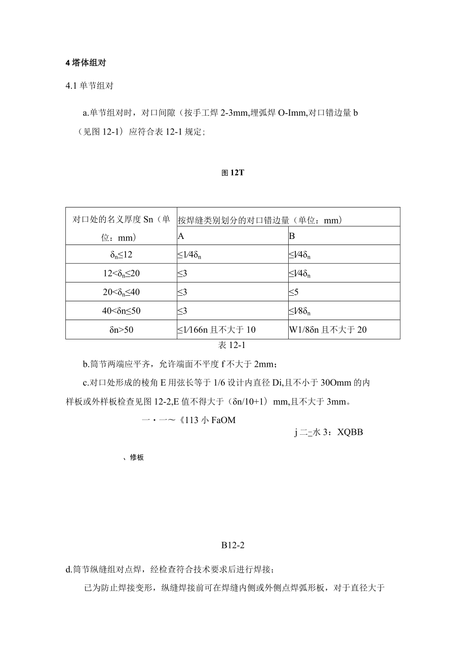 塔器制造工艺守则.docx_第2页