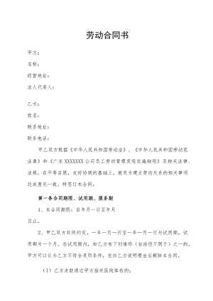 劳动合同书（全国通用版完整版）.docx